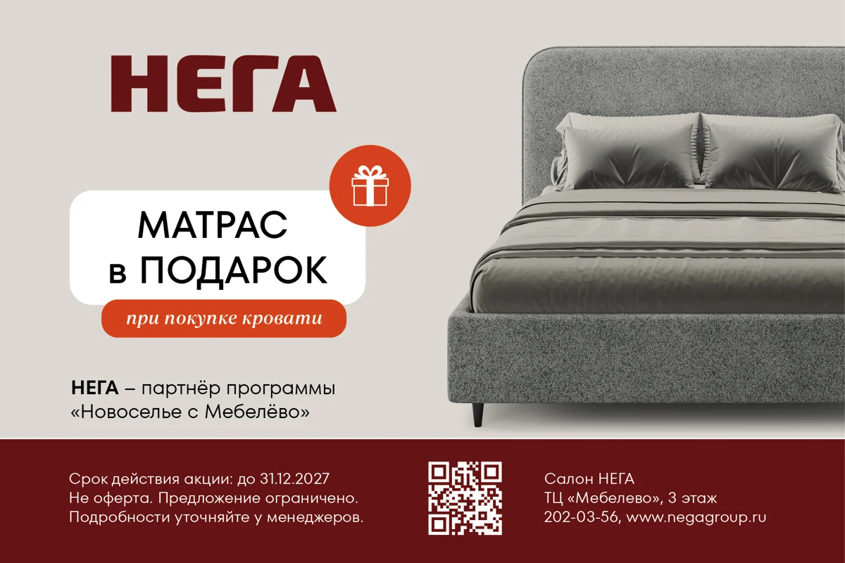 НЕГА: Матрас в подарок — Матрас + дополнительная скидка 7%