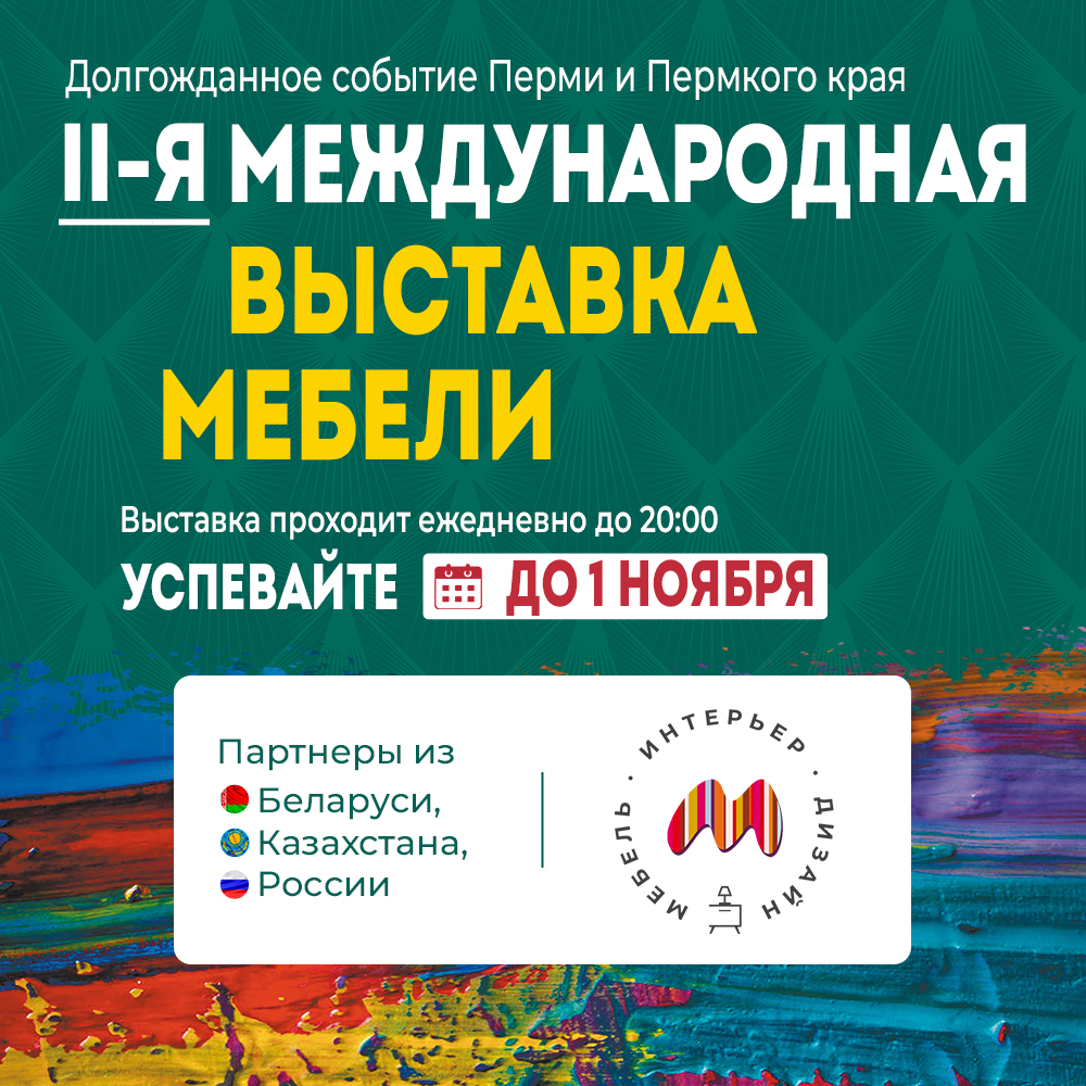 Международная выставка производителей мебели!